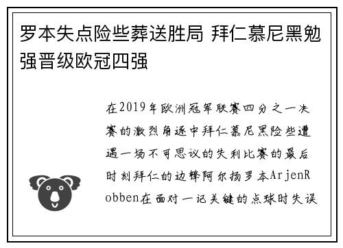 罗本失点险些葬送胜局 拜仁慕尼黑勉强晋级欧冠四强