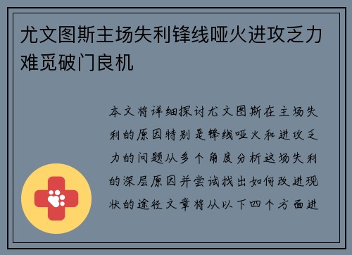 尤文图斯主场失利锋线哑火进攻乏力难觅破门良机