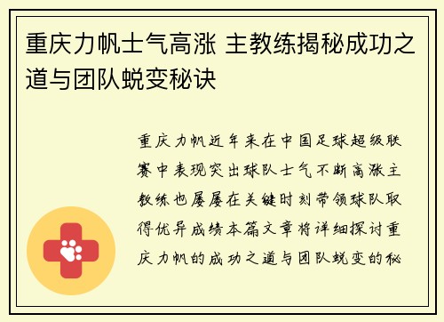 重庆力帆士气高涨 主教练揭秘成功之道与团队蜕变秘诀