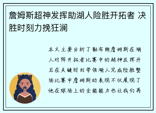 詹姆斯超神发挥助湖人险胜开拓者 决胜时刻力挽狂澜