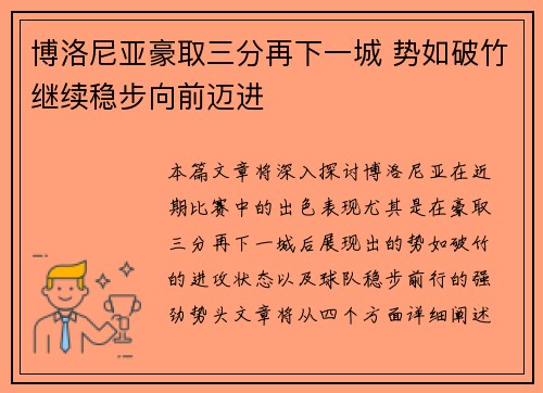 博洛尼亚豪取三分再下一城 势如破竹继续稳步向前迈进