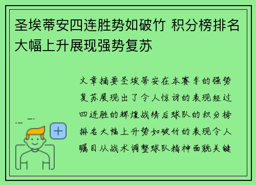 圣埃蒂安四连胜势如破竹 积分榜排名大幅上升展现强势复苏