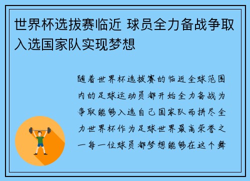 世界杯选拔赛临近 球员全力备战争取入选国家队实现梦想