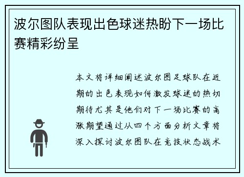 波尔图队表现出色球迷热盼下一场比赛精彩纷呈