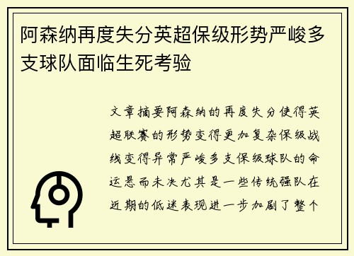 阿森纳再度失分英超保级形势严峻多支球队面临生死考验