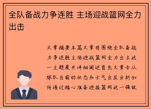 全队备战力争连胜 主场迎战篮网全力出击