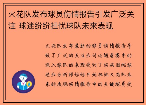 火花队发布球员伤情报告引发广泛关注 球迷纷纷担忧球队未来表现