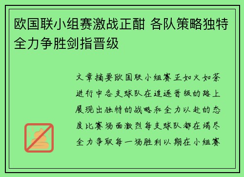 欧国联小组赛激战正酣 各队策略独特全力争胜剑指晋级