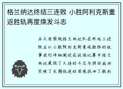 格兰纳达终结三连败 小胜阿利克斯重返胜轨再度焕发斗志