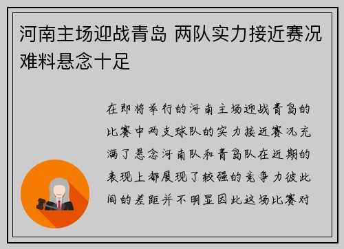 河南主场迎战青岛 两队实力接近赛况难料悬念十足