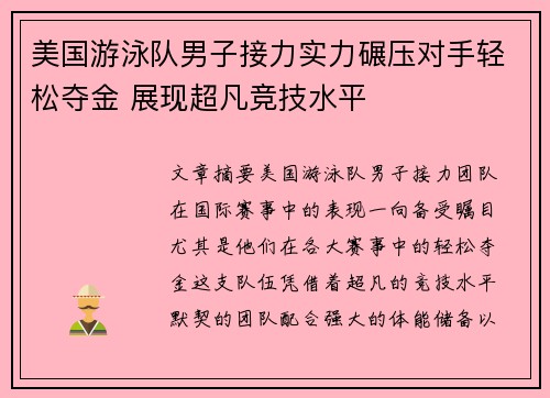 美国游泳队男子接力实力碾压对手轻松夺金 展现超凡竞技水平