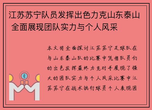 江苏苏宁队员发挥出色力克山东泰山 全面展现团队实力与个人风采