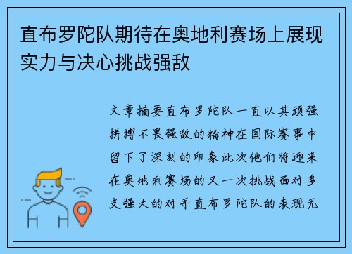 直布罗陀队期待在奥地利赛场上展现实力与决心挑战强敌