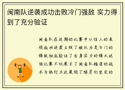 闽南队逆袭成功击败冷门强敌 实力得到了充分验证