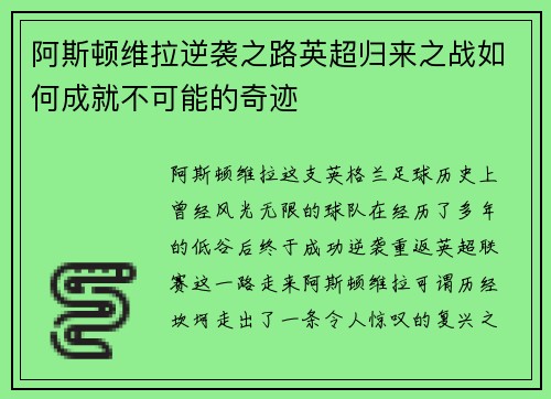 阿斯顿维拉逆袭之路英超归来之战如何成就不可能的奇迹