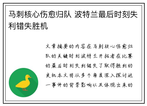 马刺核心伤愈归队 波特兰最后时刻失利错失胜机