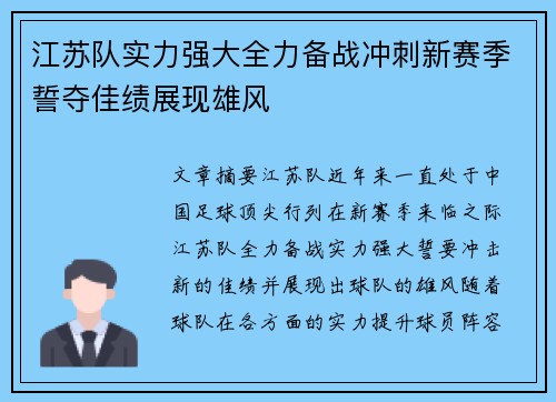 江苏队实力强大全力备战冲刺新赛季誓夺佳绩展现雄风