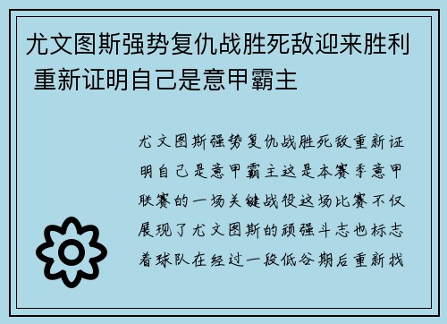 尤文图斯强势复仇战胜死敌迎来胜利 重新证明自己是意甲霸主