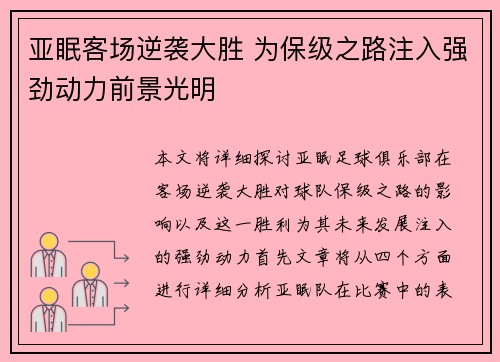 亚眠客场逆袭大胜 为保级之路注入强劲动力前景光明