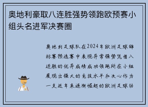 奥地利豪取八连胜强势领跑欧预赛小组头名进军决赛圈
