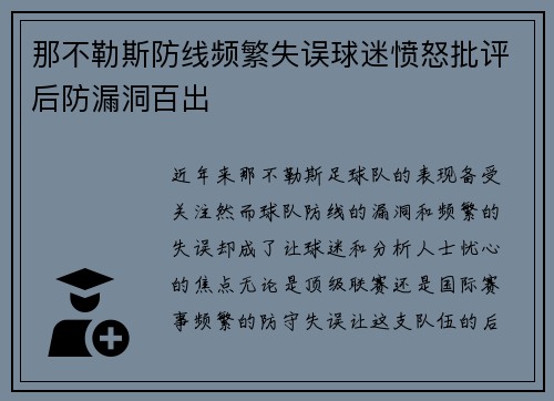 那不勒斯防线频繁失误球迷愤怒批评后防漏洞百出